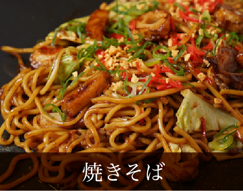 焼きそば